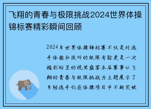 飞翔的青春与极限挑战2024世界体操锦标赛精彩瞬间回顾